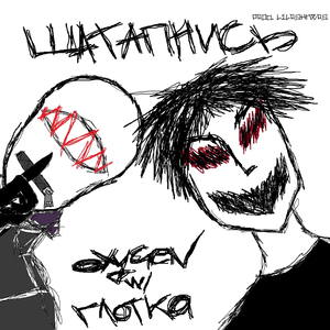 шатапнись! (prod. by lilrahnera)