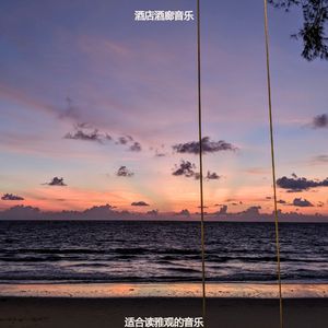 适合办公事务爵士