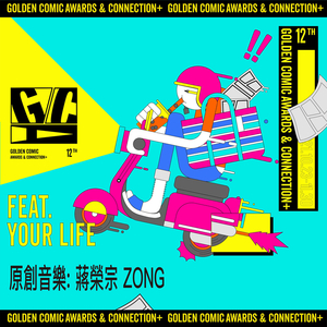 燃烧吧! 英雄-金漫奖片尾