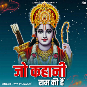 Jo Kahani Ram Ki Hai
