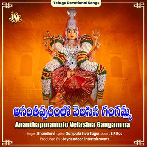 Ananthapuramulo Velasina Gangamma