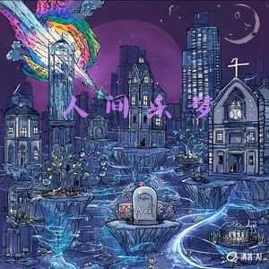 被遗忘的天空A Fogotten Sky