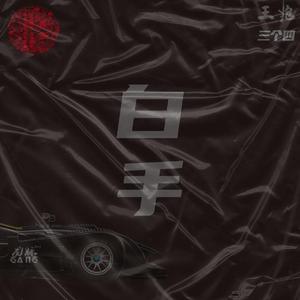 我想（Prod.DIVINE MUSIC）