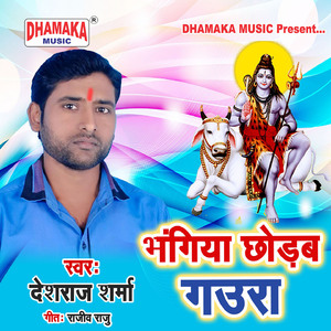 Bhangiya Chhodab Gaura