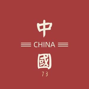 中华上下（prod by ATTBEAT）