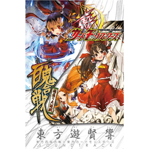 いざ、出陣！Reimu Side