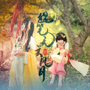 提笔无关风月（短歌加吉他版）