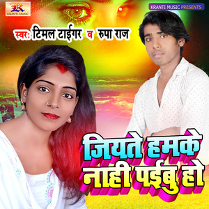 Jiyate Hamke Nahi Paibu Ho