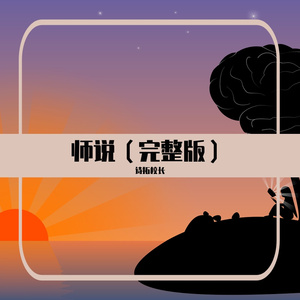 师说（完整版）