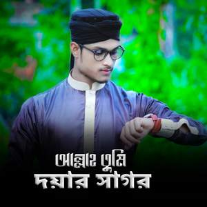Allha Tumi Doyar Sagor