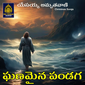 Ghanamaina pandaga (Yessaiah Amruthavani)