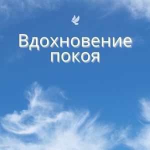 Мирное утро