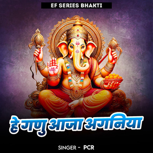 He Ganu Aaja Aganiya