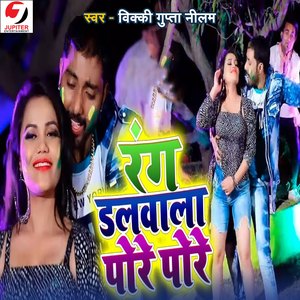 Rang Dalawala Pore Pore