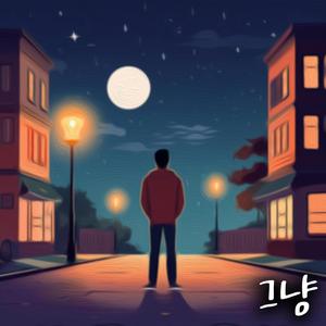 Just… (Instrumental)