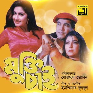 Shokti Shokti Mohashokti