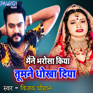 Maine Bharosa Kiya Tumne Dhokha Diya