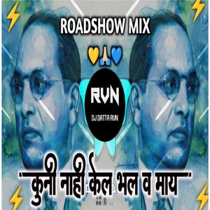 Kuni Nay Kel Bhal V May Bhiman Kel DJ DATTA RVN