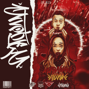 Ты нужна мне (Prod. by Ghentaya)