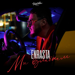 Мы взлетаем