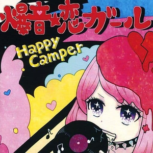 陽だまりセンチメンタル(off vocal ver.)