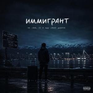 Immigrant