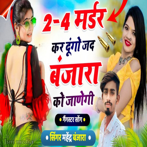 2 -4 Marder Kar Dungo Jad Banjara Ko Janegi