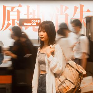 原地消失
