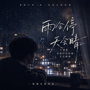 下一个天晴