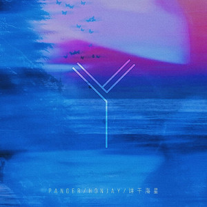 Y （Prod.EVOMUSIC/JACKWAVY）