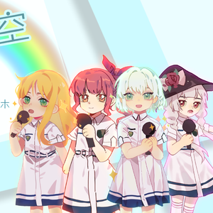 不同的青空 青空が違う中文版