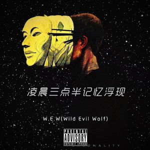 凌晨三点半记忆浮现