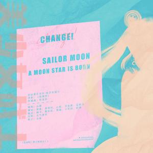 变身！美少女战士！