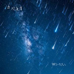 相约一九九八 (Cover 那英 & 王菲)