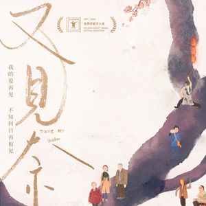 返事は出さない（电影《又见奈良》日文片尾曲）