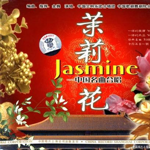 北京喜讯到边寨 (苗、彝族民歌)