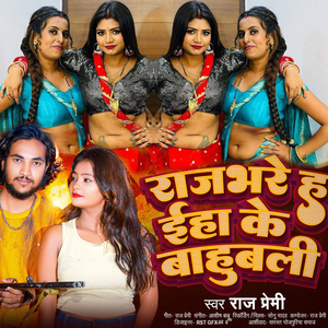 Rajbhar Ha Eha Ke Bahu Bali