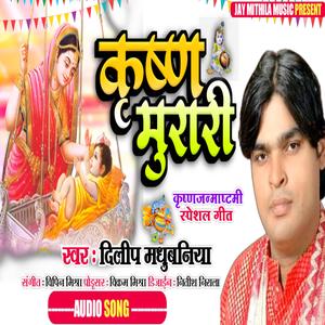 Krishan Bhajan Bjaa De re murari