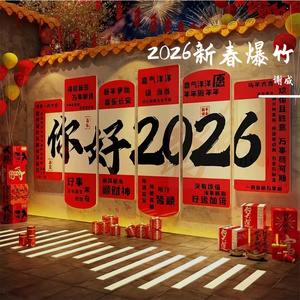 2026新春爆竹