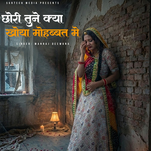 Chhori Tune Kya Khoya Mohabbat Me