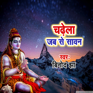 Chadhela Jab Se Sawan