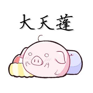 大天蓬（男生版）