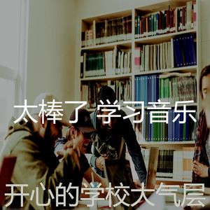 有趣学习时间情怀