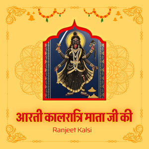 Aarti Kaalratri Mata Ji Ki