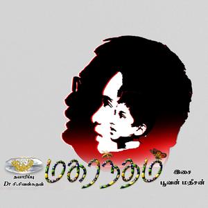 Uyirootum Vazhamaa Illai (feat. VS Mohan)