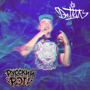 Русский рэп