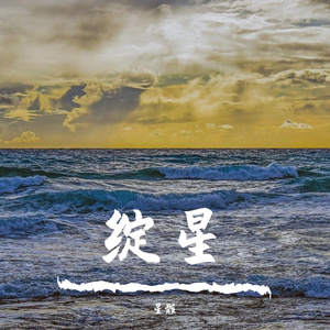 绽放