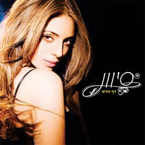 Daf Hadash - Accapella