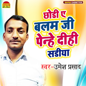 Chodi A Balam Ji Penhe Dihi Sadiya