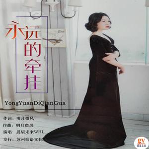 永远的牵挂 -展望未来WJH